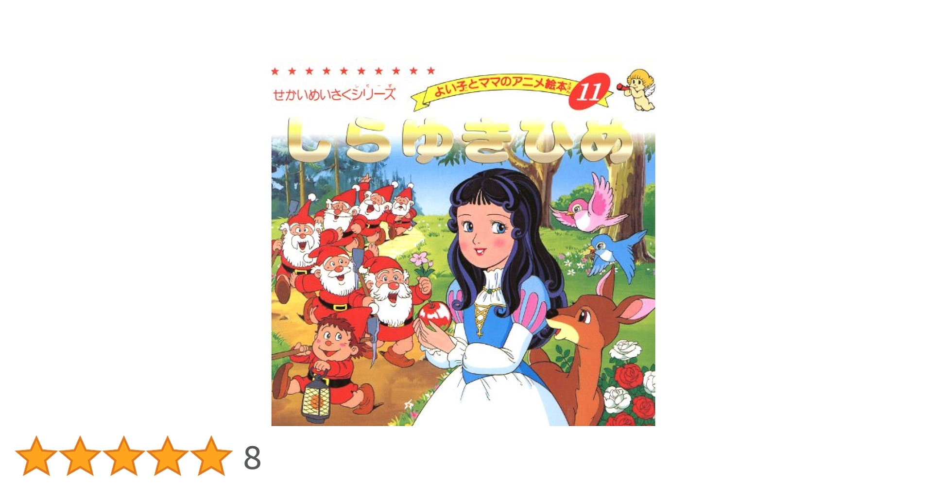 よい子とママのアニメ絵本27冊+4冊 よい子とママのアニメ絵本27冊+4冊 よい子とママのアニメ絵本27
